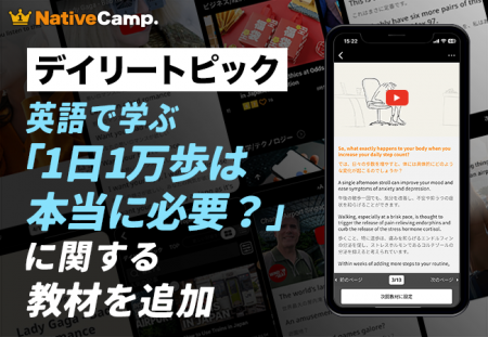 【英会話×ヘルスケア】ネイティブキャンプ、人気教材