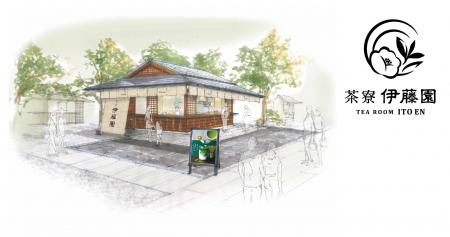 「茶寮 伊藤園 善光寺店」を、3月19日（木）に長野県