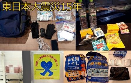 帰宅困難者の「72時間待機」を可能とする事前準備とは