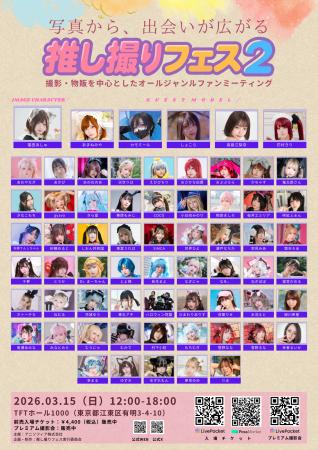 撮影・物販を中心としたオールジャンルファンミーティ