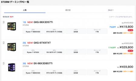 【新メーカー掲載のお知らせ】BTOメーカー「STORM」の