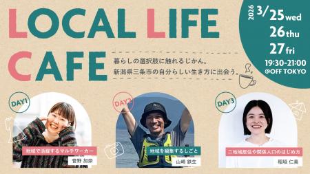 関係人口・二地域居住・マルチワーク...これからの生