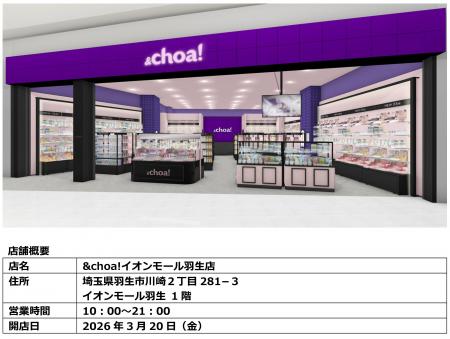 「&choa!（アンド・チョア）」が、北関東の大型ショッ