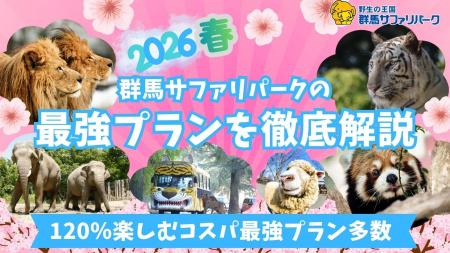 春のイベント・特別プランおよび、ホワイトタイガー展
