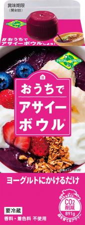 毎日のヨーグルトをアサイーボウルにバージョンアップ