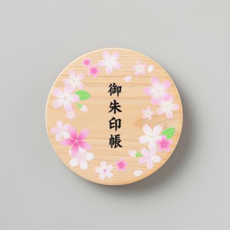 角のない『まあるい御朱印帳』、さくら柄で新登場。ヒ