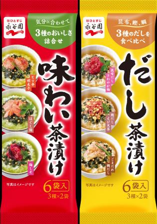 【リニューアル】永谷園のお茶漬けバラエティパック「