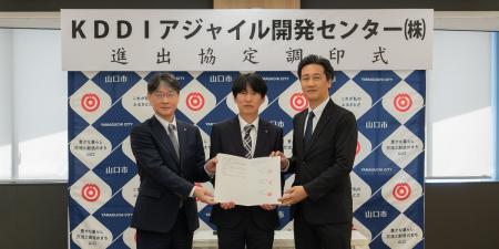 KDDIアジャイル開発センター株式会社が山口オフィス開
