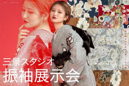 人気ブランド「西善」新作振袖がお披露目。三景スタジ