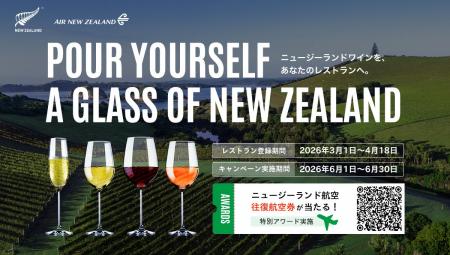 ニュージーランドワインの祭典「POUR YOURSELF A GLAS