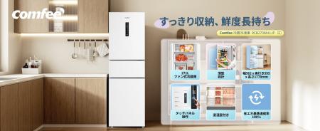 家電ブランド「Comfee'」、お手頃価格で実現した大容