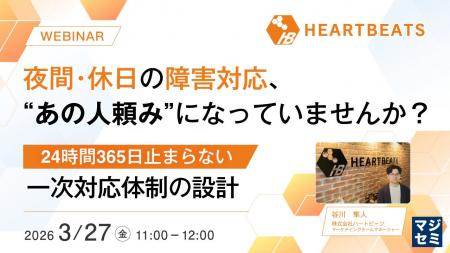 『夜間・休日の障害対応、“あの人頼み”になっていませ