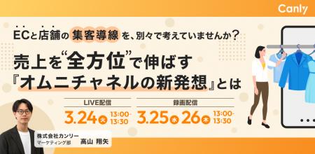 ECと店舗の集客導線を、別々で考えていませんか？ 売