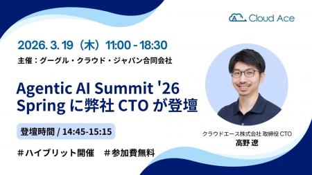クラウドエース、Google Cloud Agentic AI Summit '2