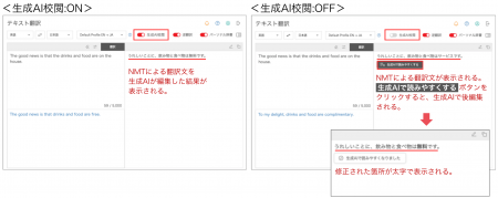 AI翻訳ソリューション「FLaT」に「生成AI校閲」機能を AI翻訳ソリューション「FLaT」に「生成AI校閲」機能を