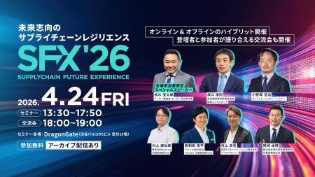 松木安太郎氏が登壇！サプライチェーンカンファレンス