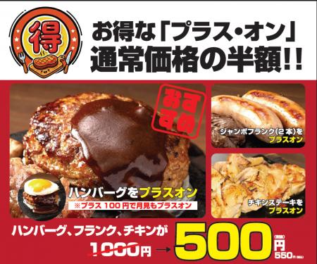 ワンダーステーキ姫路店、３月７日～に、大幅リニュー
