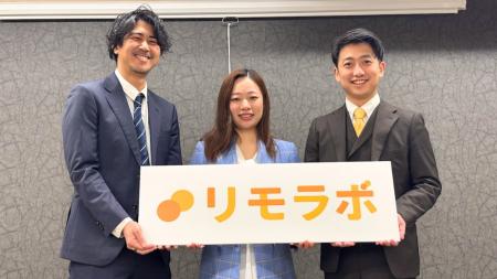 リモラボが新フェーズへ！2026年戦略発表会にて「生成