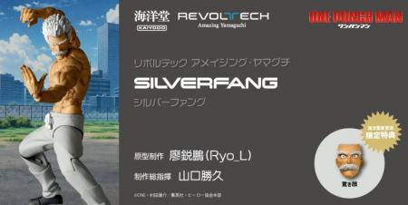 アニメ『ワンパンマン』より、武術界の大御所であるS