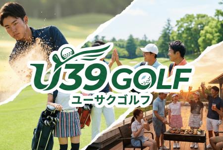 【若者のゴルフ離れに一石】39歳以下限定で毎月「無料