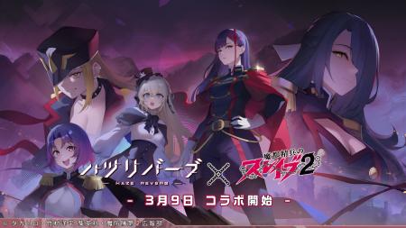 『ハツリバーブ-HAZEREVERB-』×TVアニメ『魔都精兵の