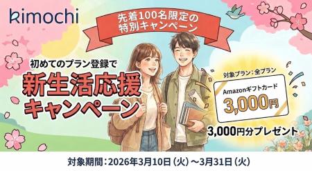 「心の準備」は、新生活が始まる前に！オンラインカウ