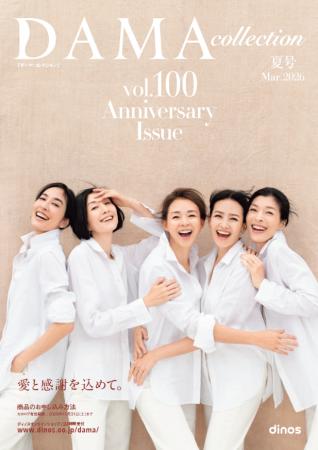 【創刊100号特別企画】人気アイテムをリバイバル！大