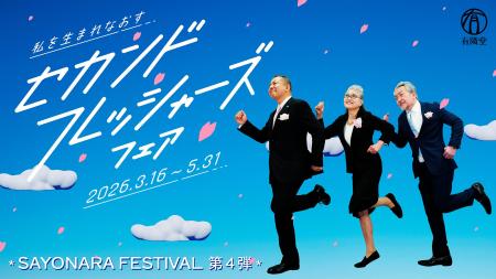 3月16日から有隣堂 藤沢店にて企画展「セカンドフレッ