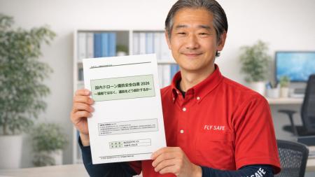 『日本ドローン運航安全白書 2026』を無償公開