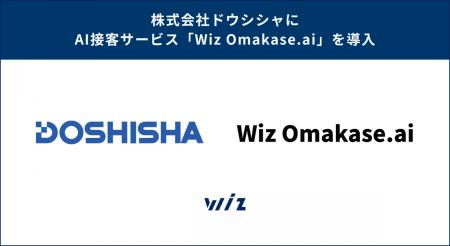 東証プライム上場企業の株式会社ドウシシャに「Wiz Om