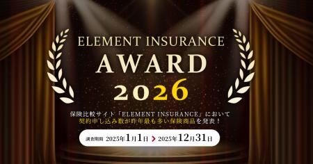2025年「最も選ばれた保険」TOP3を発表！保険比較サイ