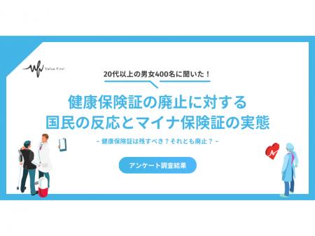 「健康保険証は残すべき」という声が多数！健康保険証