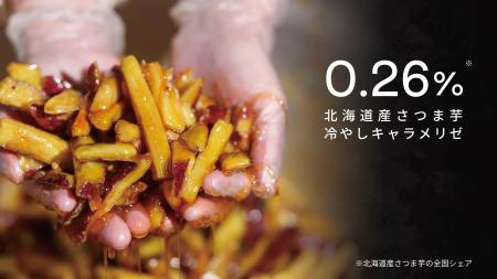 全国シェア0.26％の希少なさつまいもを使った大utf-8