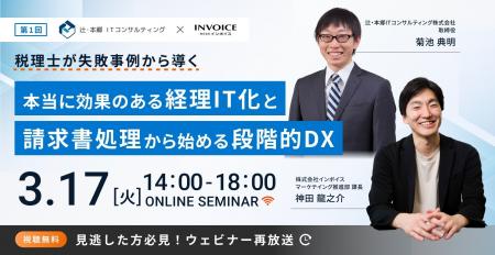 (株)インボイス、2026年3月17日(火) に【税理士が失敗