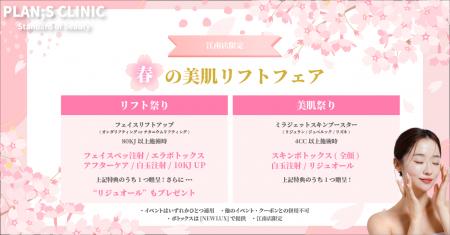 江南PLAN;S CLINIC|3月イベントのご案内 江南PLAN;S CLINIC|3月イベントのご案内