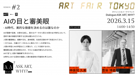 FRONTEO 取締役CSO豊柴 博義が「ART FAIR TOKYO 20」