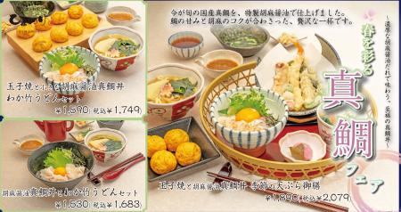 【玉子焼・お出汁ひまわり】3/11(水)~「春を彩る真鯛 【玉子焼・お出汁ひまわり】3/11(水)~「春を彩る真鯛