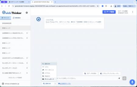 QuickThinker、自然言語だけでダッシュボードを生成で