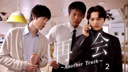 本編では描かれなかった《新たなアナザーストーリー》