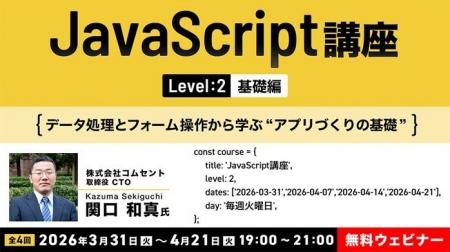【JavaScript】実務に近い開発を体験したい方へ！3/31