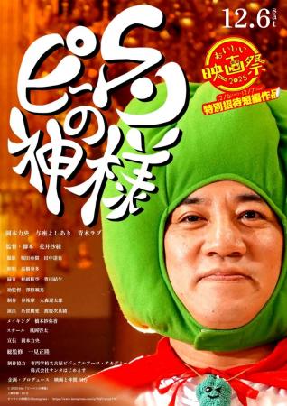 「ピーマンが嫌い」から始まった映画。俳優・佐津川愛