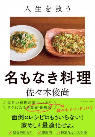 レシピの呪縛から解放され、無限に料理が作れるように