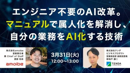 「エンジニア不要のAI改革」で属人化を解消―マニュア