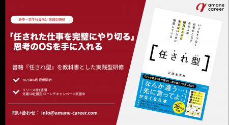 あまねキャリア株式会社、書籍『任され型』を公式教科