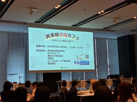 東京都主催2025年度「異業種交流カフェ」に参加