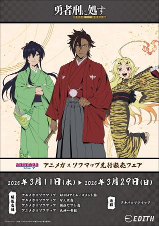 TVアニメ「勇者刑に処す 懲罰勇者9004隊刑務記録」よ