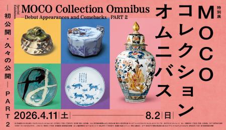 【大阪市立東洋陶磁美術館】初公開・久々の公開作品が 【大阪市立東洋陶磁美術館】初公開・久々の公開作品が