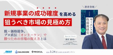 『新規事業の成功確度を高める「狙うべき市場」の見極