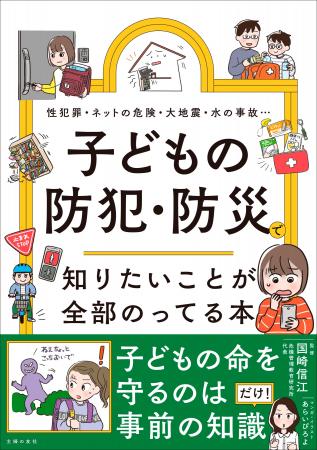 「事前に知識があれば防げたかも」をなくしたい!犯罪 「事前に知識があれば防げたかも」をなくしたい!犯罪