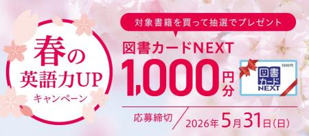 【Ｚ会の本】皆さんの新学期・新生活を応援！「抽選で